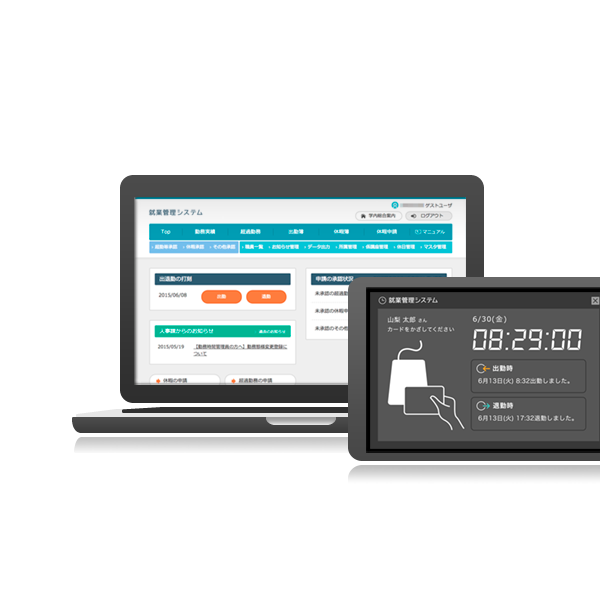 就業管理システムのイメージ